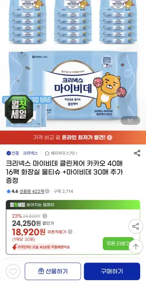 크리넥스 마이비데 클린케어 카카오 40매 16팩 + 마이비데 30매 증정