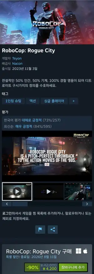 로보캅  rogue city 90%