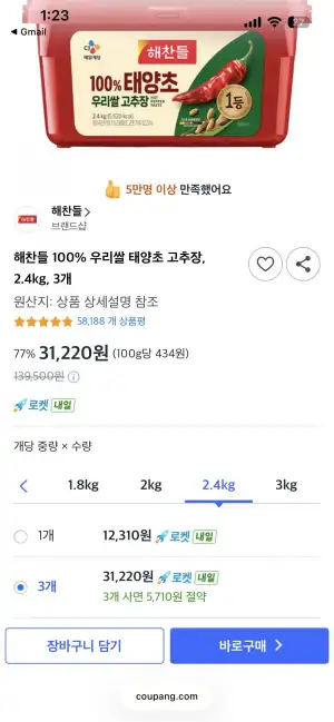 태양초 우리쌀 고추장 1.8kg, 1개
