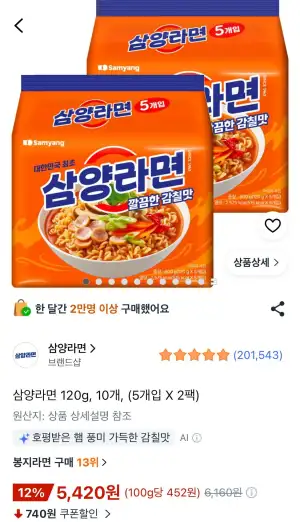 삼양라면 120g 10개