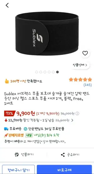 서브렉스 무릎 보호대 슬개건 아대 2EA 