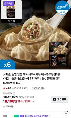 동원 딤섬 세트 새우하가우2봉+부추창펀2봉+게살샤오롱바오2봉+새우하가우 150g 증정