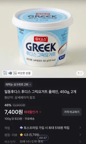 일동후디스 후디스 그릭요거트 플레인, 450g, 2개