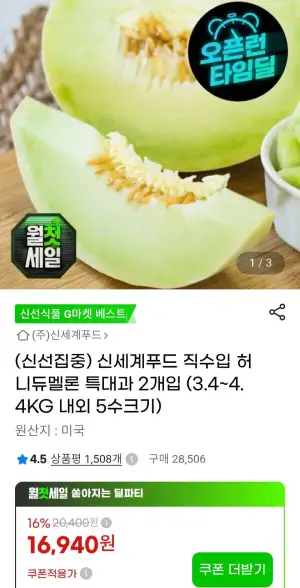 신세계푸드 직수입 허니듀멜론 특대과 2개입(3.4~4.4kg)