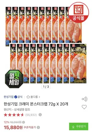 크래미 몬스터크랩,김가네,명장김치찜,스테비아 방울토망고,햇양파,아이스크림,비엔나,도브 바디워시,대건명가,진라면,열라면,식초,오부자,초코파이,홈런볼,펩시
