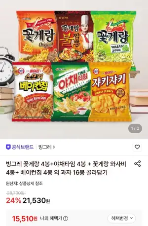 빙그레 꽃게랑 4봉+야채타임 4봉 + 꽃게랑 와사비4봉+ 베이컨칩 4봉 외 과자 16봉 골라담기