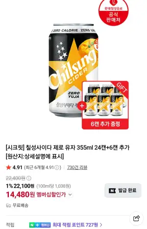 칠성사이다 제로 유자 355ml 30캔