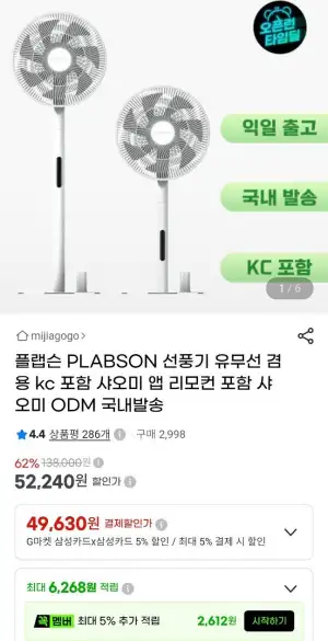 플랩슨 샤오미 BLDC 선풍기 국내 ODM