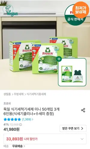 프로쉬 미니 식기세척기세제 50개입 3개+클리너+수세미