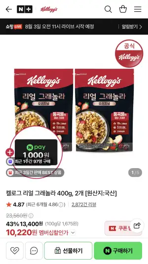 켈로그 리얼 그래놀라 400g 2개