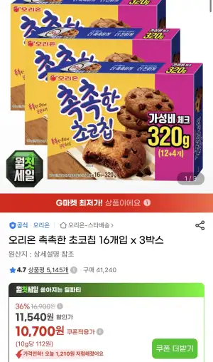 오리온 촉촉한 초코칩 16개입 x 3박스
