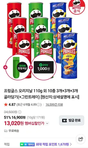 프링글스 오리지날 110g 외 10종 3개+3개+3개 골라담기(+그린트레이) 네멤