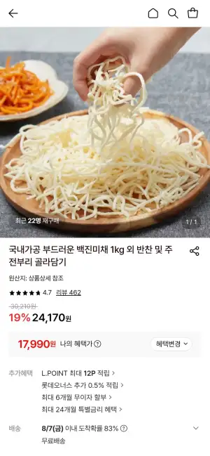 백진미채 국내가공 1kg 외