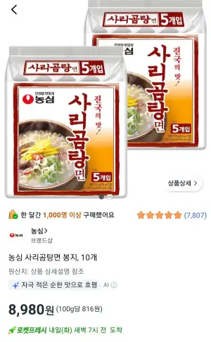 농심 사리곰탕면 봉지, 10개