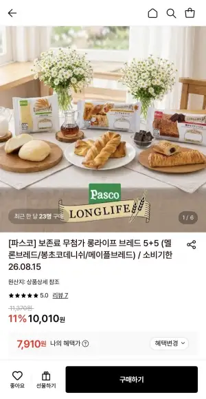 파스코 롱라이프 브레드 메론빵 5+5