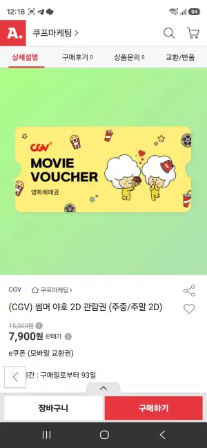CGV 관람권