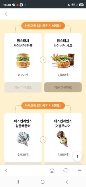 [신세계백화점앱] 2026년 첫 로그인시 기프티콘 증정