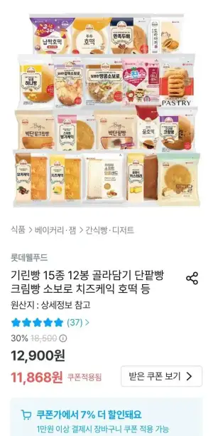 기린빵 15종 12봉 골라담기 단팥빵 크림빵 소보로 치즈케익 호떡 등