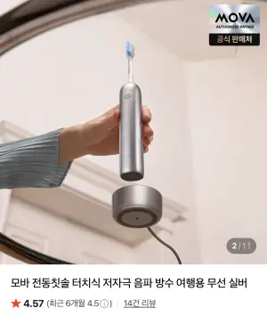 모바 회전식 전동칫솔 