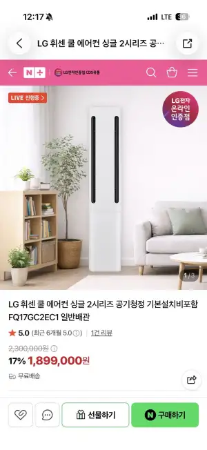 LG 휘센 쿨 에어컨 싱글 2시리즈 기본설치비포함 FQ17GC2EC1