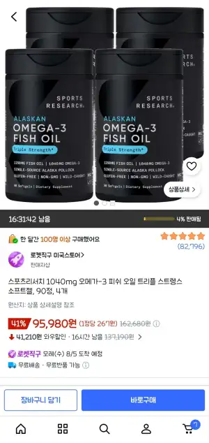 스포츠리서치 1040mg 오메가-3 피쉬 오일 트리플 스트롱스 소프트젤,  정, 4개