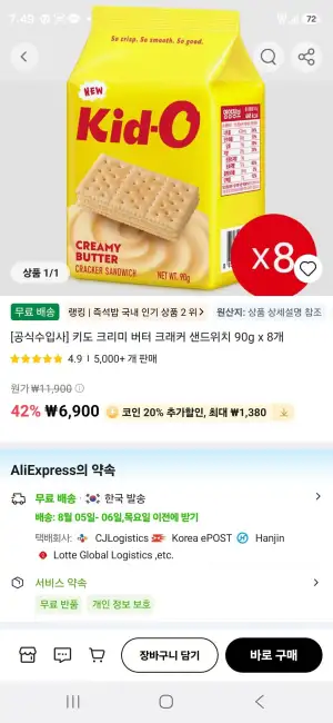 [공식수입사] 키도 크리미 버터 크래커 샌드위치 90g x 8개