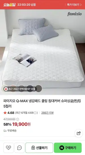 냉감 침대패드 슈퍼싱글/퀸/킹 5컬러