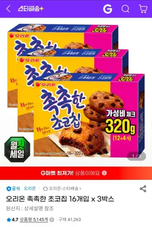 오리온 촉촉한 초코칩 16개입 X 3박스