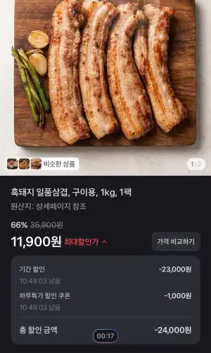 흑돼지 일품삼겹, 구이용, 1kg, 1팩