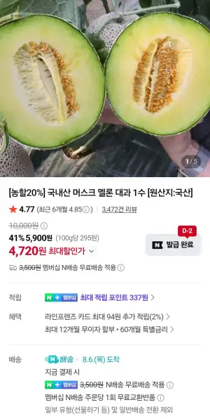 세지머스크 멜론 대과 2kg / 네이버멤버십