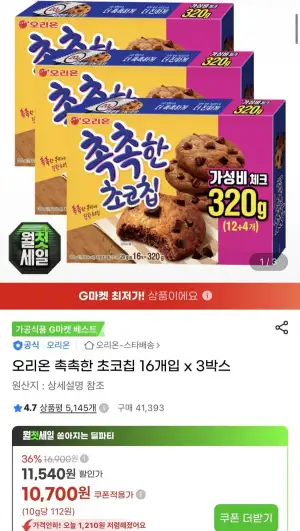 오리온 촉촉한 초코칩 16개입 3박스