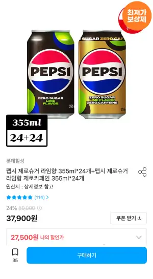 펩시제로 라임+제로카페인 355ml 48캔