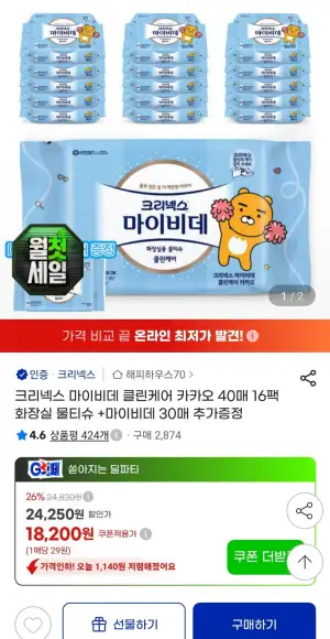 크리넥스 마이비데 클린케어 카카오 40매 x16팩