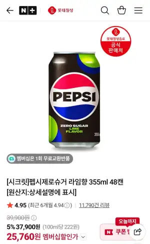 펩시제로라임 355ml 48캔