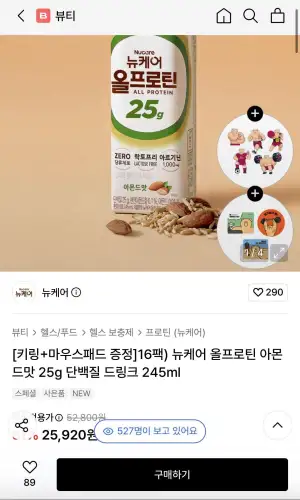 뉴케어 올프로틴 아몬드맛 245ml x 16팩
