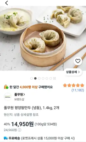 풀무원 평양왕만두 (냉동), 1.4kg, 2개