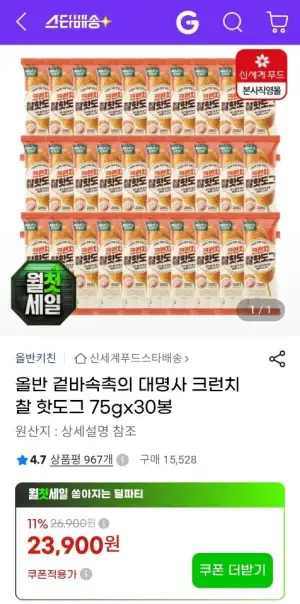 올반 크런치 찰 핫도그 75g x 30봉 KB NH 우리