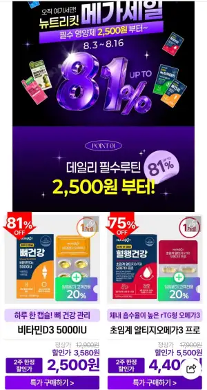 뉴트리킷 메가세일