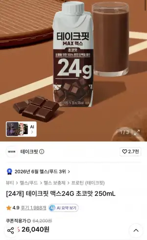 테이크핏 맥스 단백질 음료 24G 초코맛 250mL x 24개