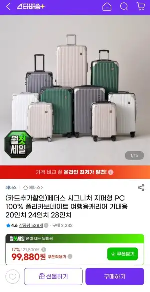 페더스 시그니처 PC 100% 여행용캐리어 20인치 24인치 28인치