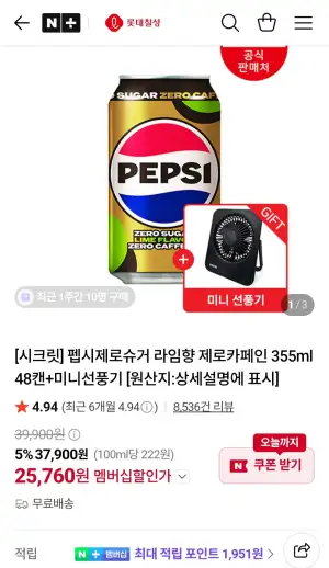 펩시제로라임향 제로카페인 355ml 48캔+미니선풍기