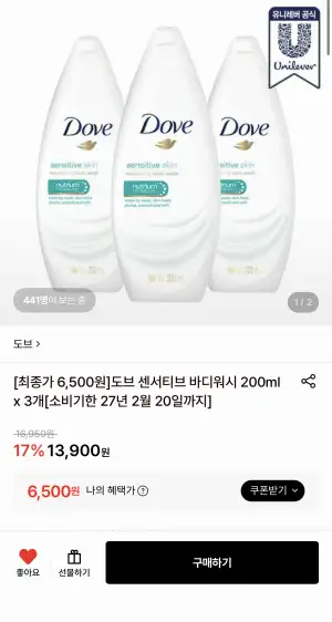 도브 센서티브 바디워시 200ml 3개