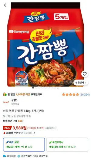 삼양 볶음 간짬뽕 140g, 5개