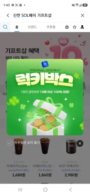 럭키박스