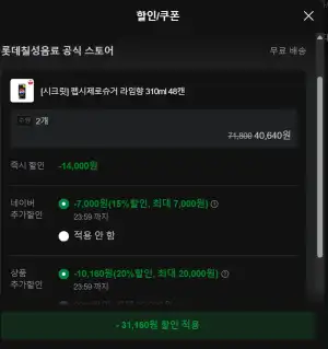 펩시제로슈거 라임향 310ml 48캔 X 2=96캔 (2개 사야 쿠폰 적용 가능)