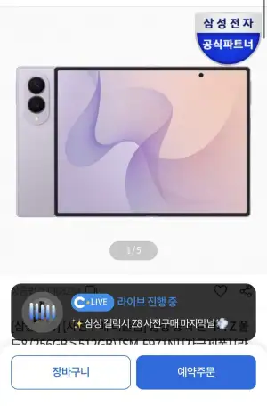 삼성 공식 갤럭시 Z 폴드8 256GB 사전구매