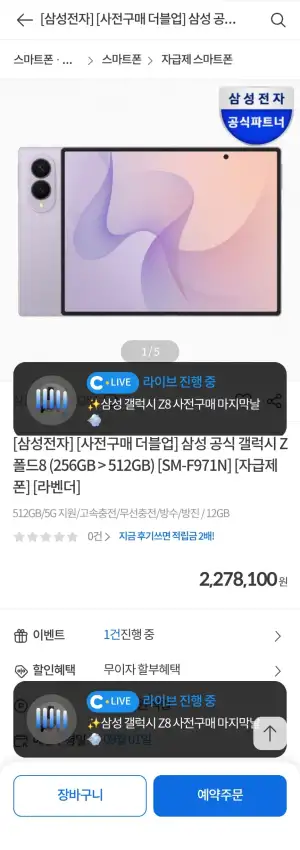 삼성전자 공식 갤럭시 z폴드8 자급제 512gb 더블업 약 213만 