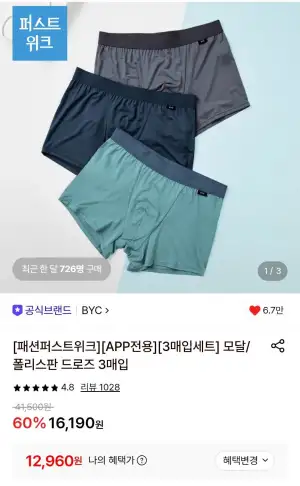 BYC 모달/폴리스판 드로즈 3매입