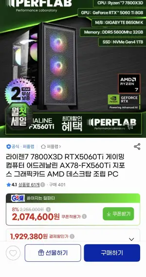 7800X3D + 5060Ti + 32GB + 1TB 완본체