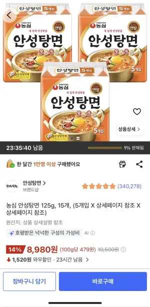 농심 안성탕면 125g, 15개